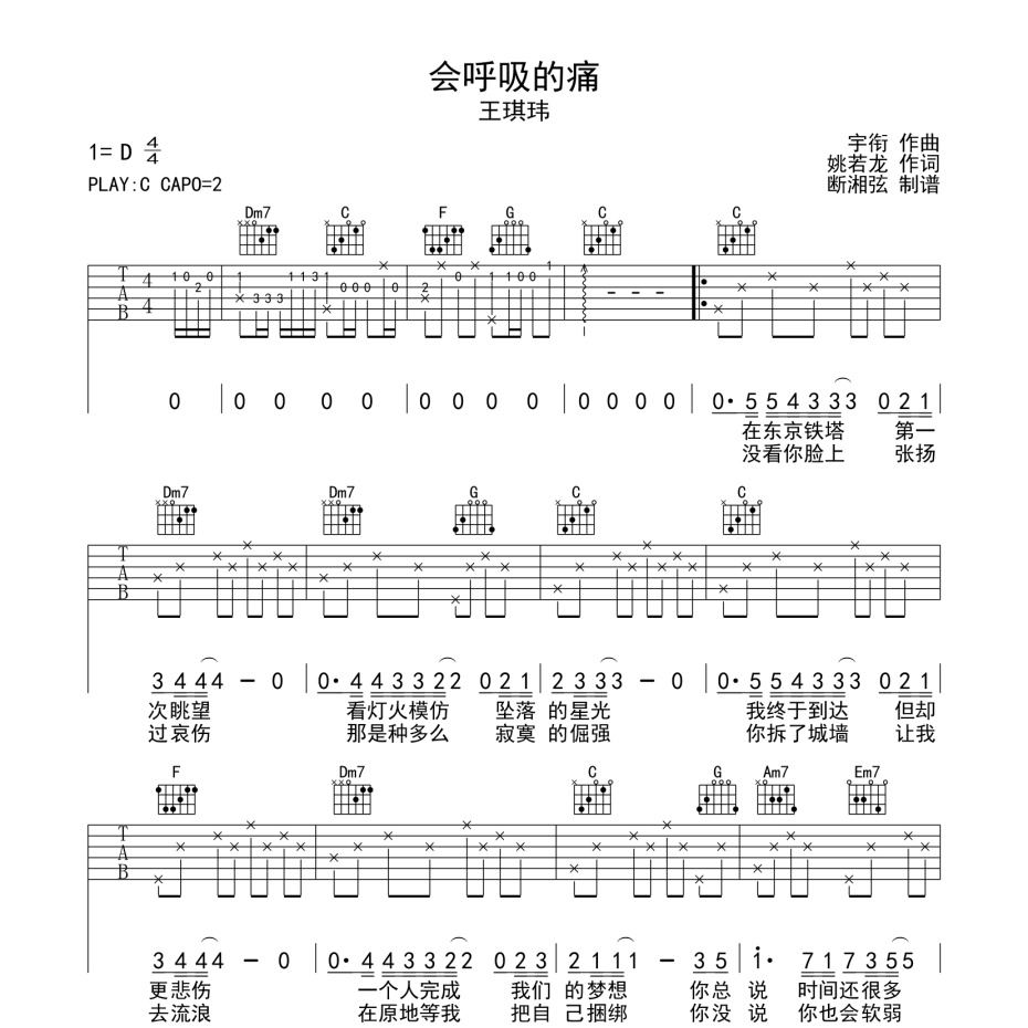 会呼吸的痛吉他谱