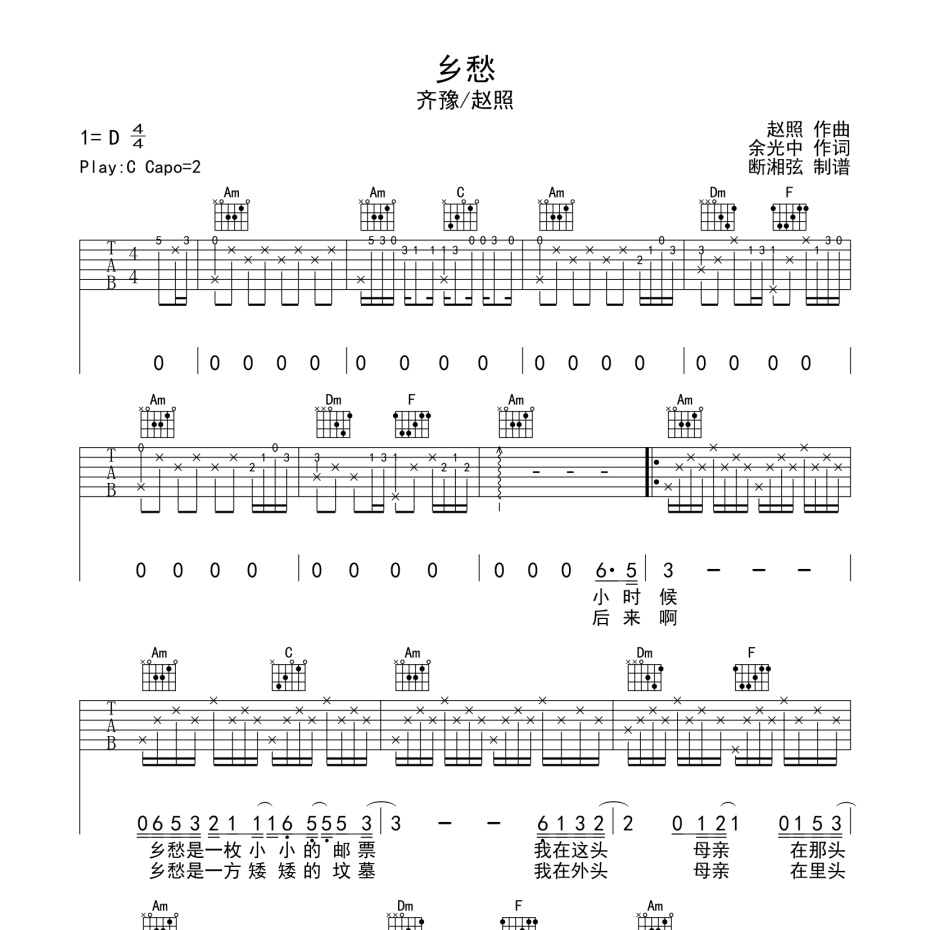 乡愁吉他谱