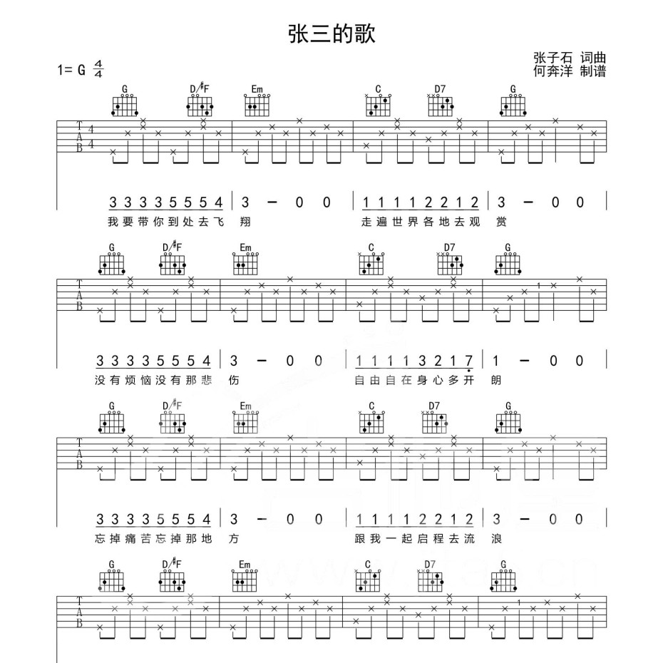 张三的歌吉他谱-1