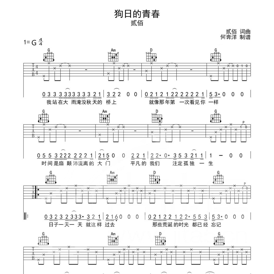 狗日的青春吉他谱