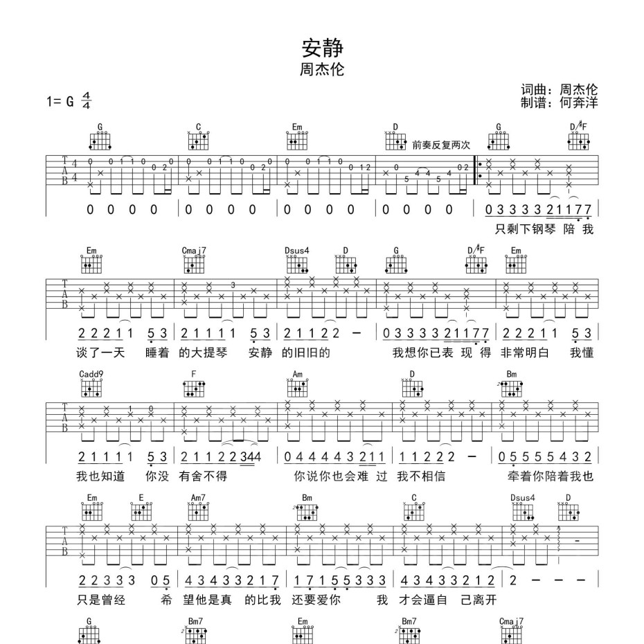 安静吉他谱