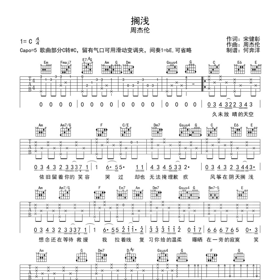 搁浅吉他谱