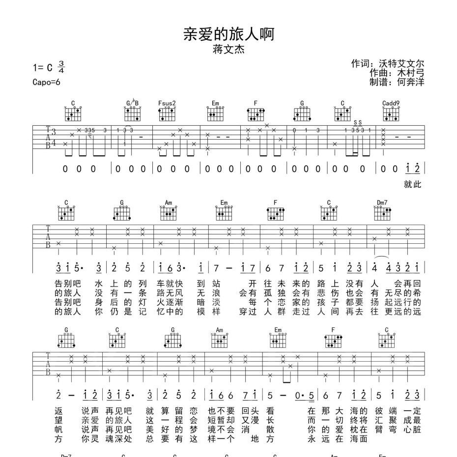亲爱的旅人啊吉他谱