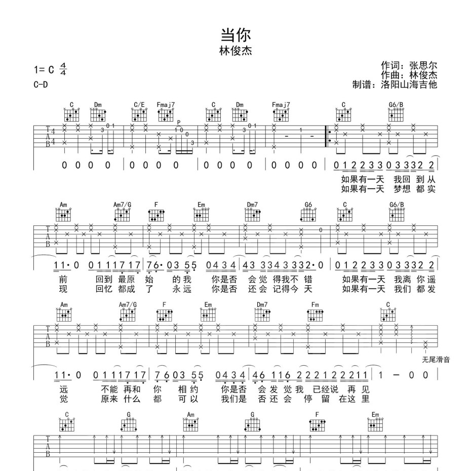 当你吉他谱