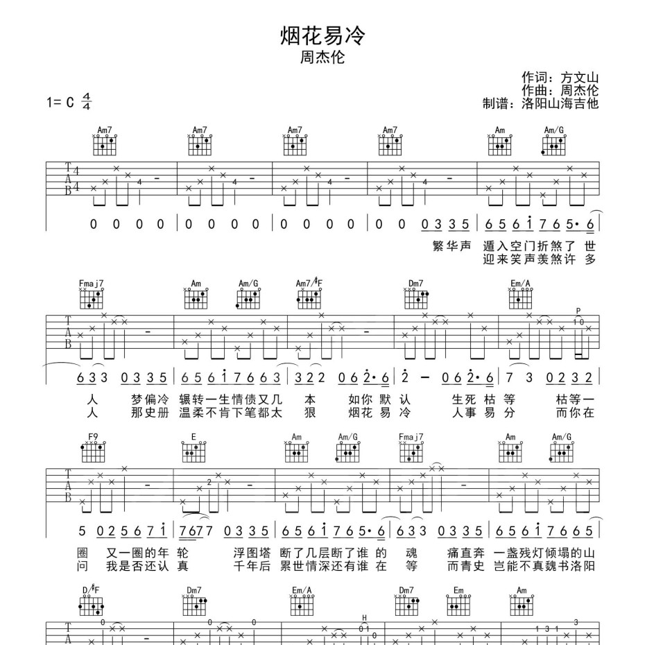 烟花易冷吉他谱