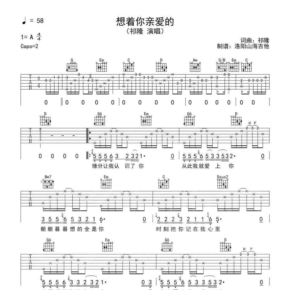 想着你亲爱的吉他谱