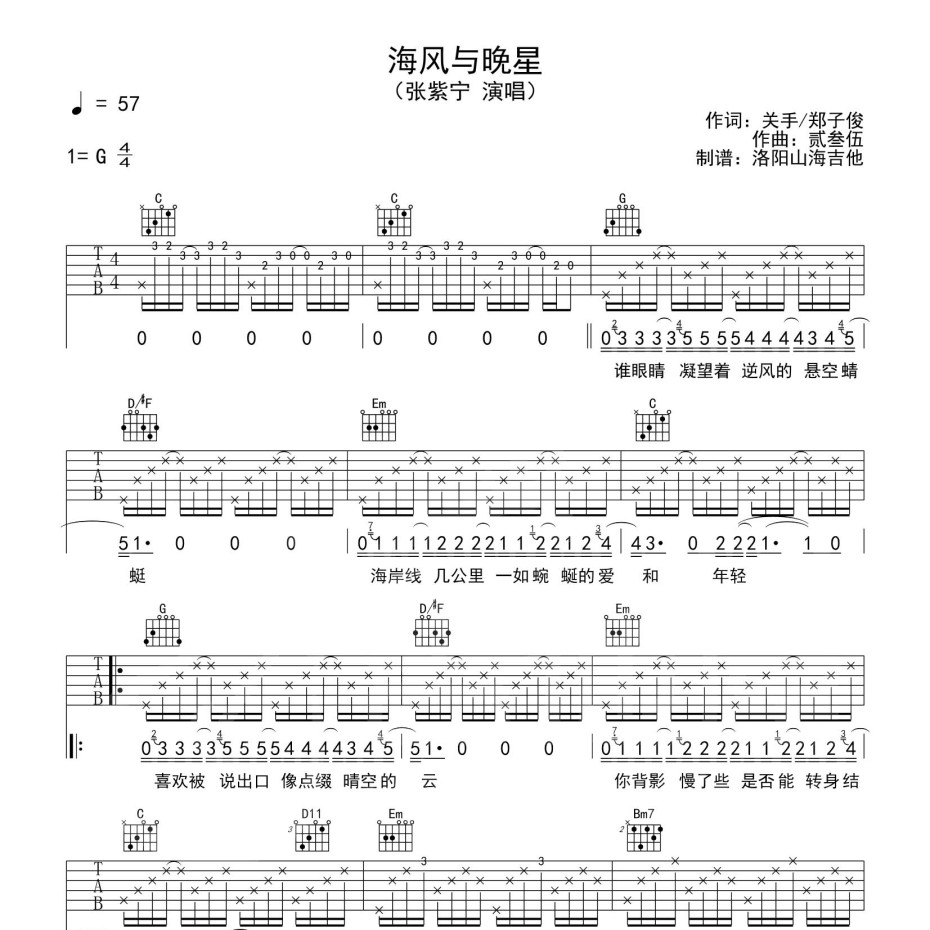 海风与晚星吉他谱