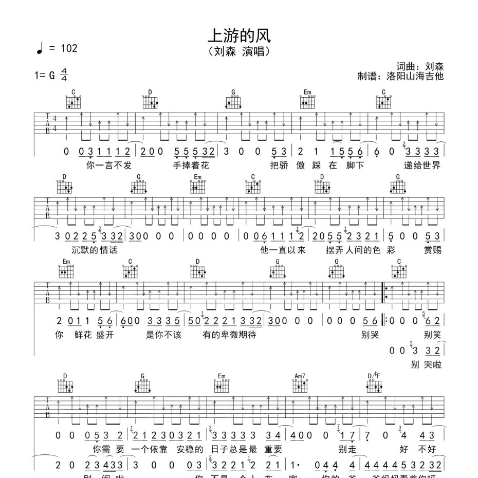 上游的风吉他谱