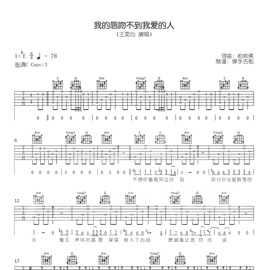 我的唇吻不到我爱的人吉他谱-1