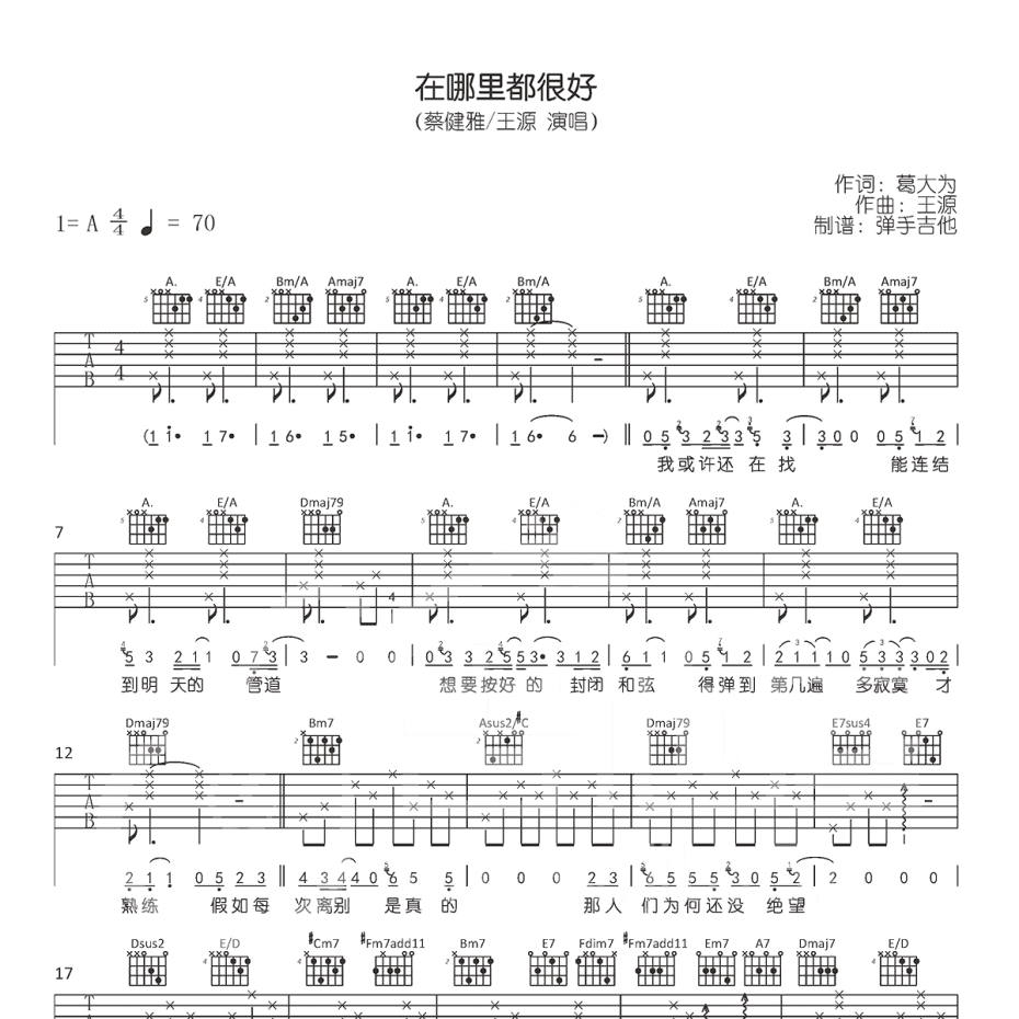 在哪里都很好吉他谱