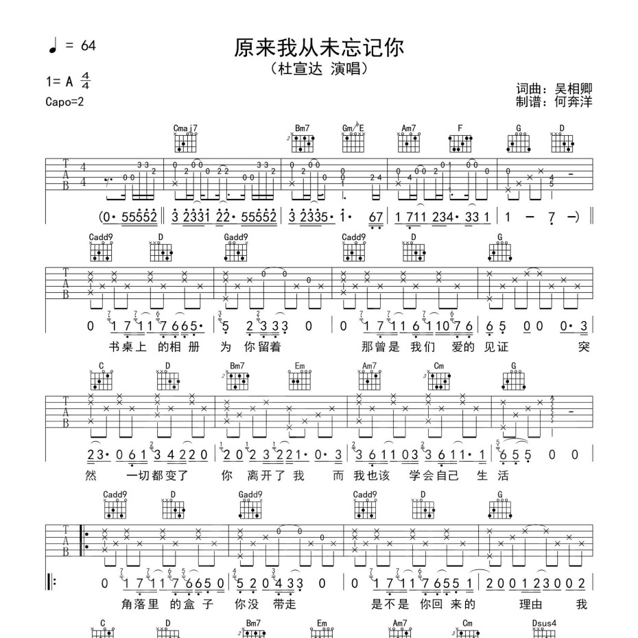 原来我从未忘记你吉他谱