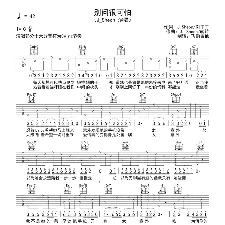 别问很可怕吉他谱