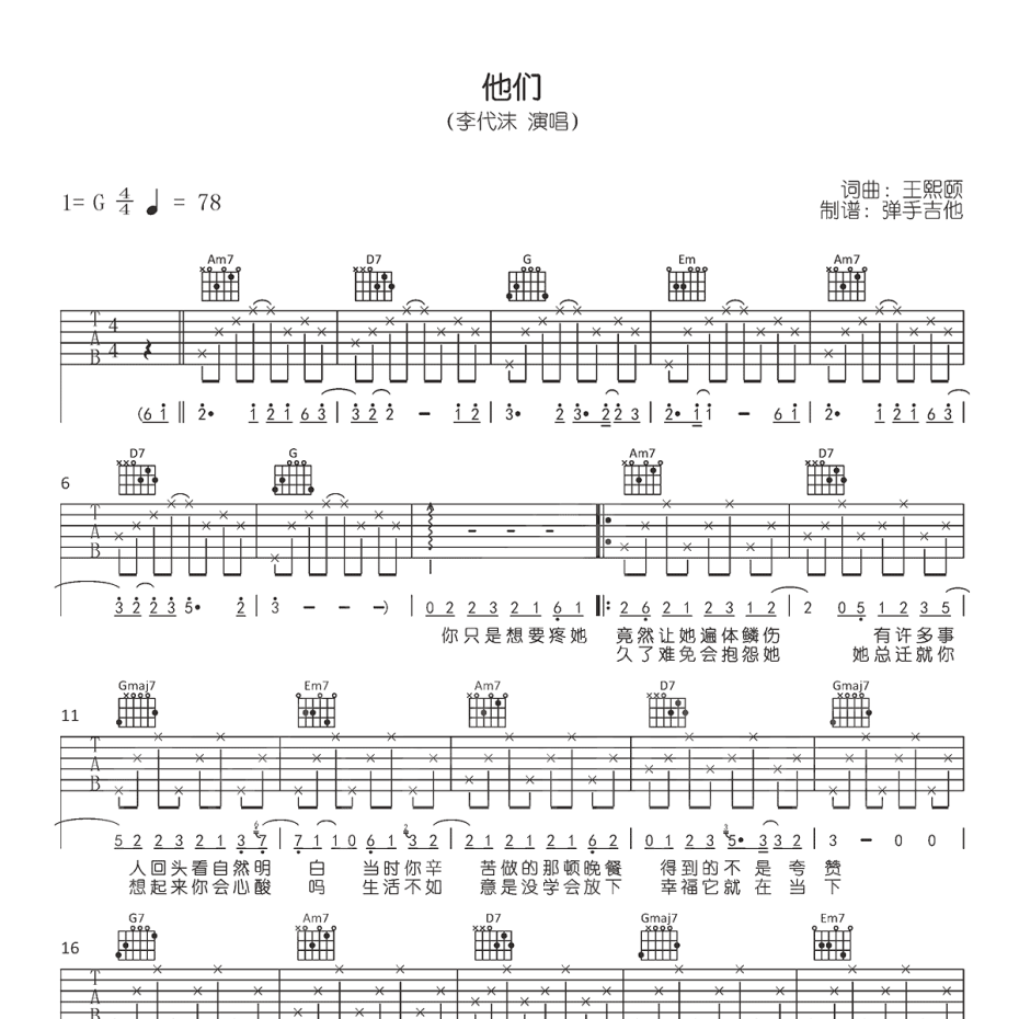 他们吉他谱