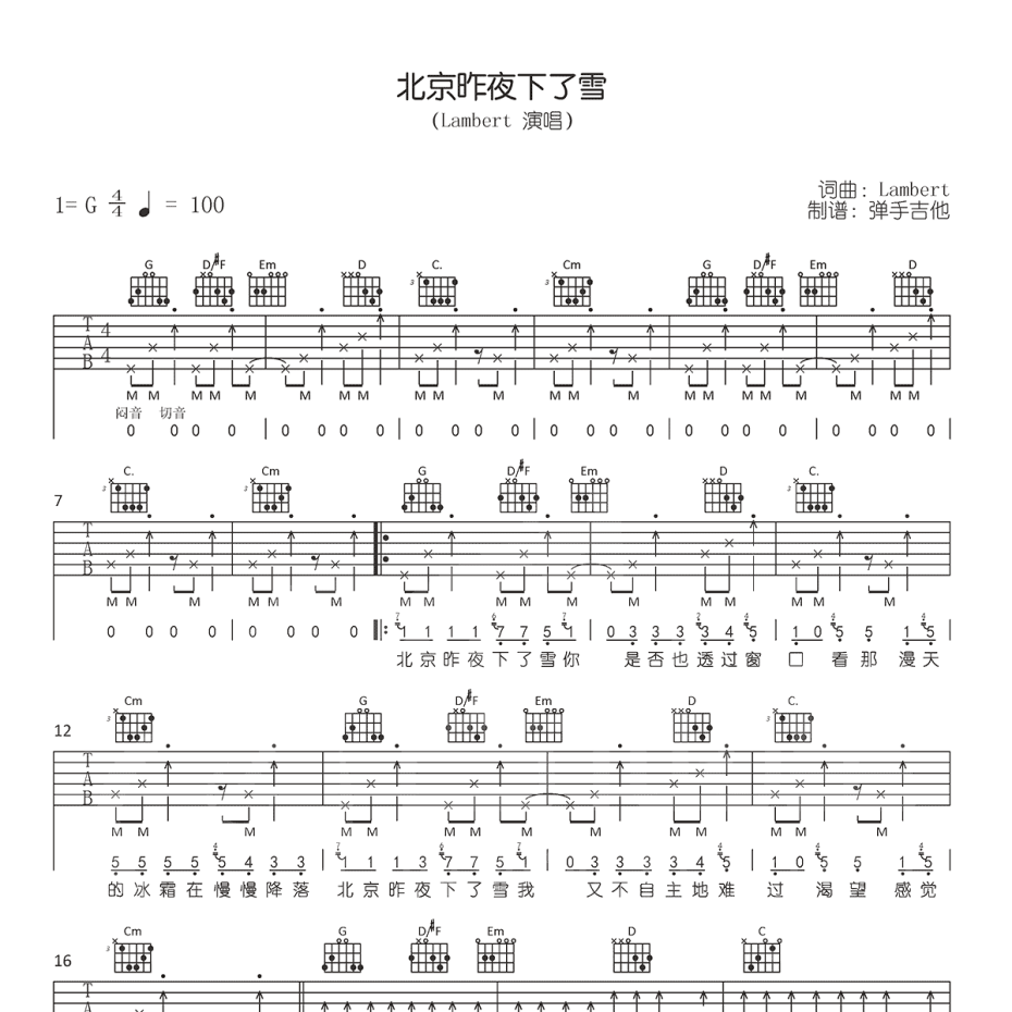 北京昨夜下了雪吉他谱