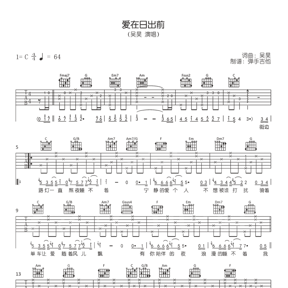 爱在日出前吉他谱-1