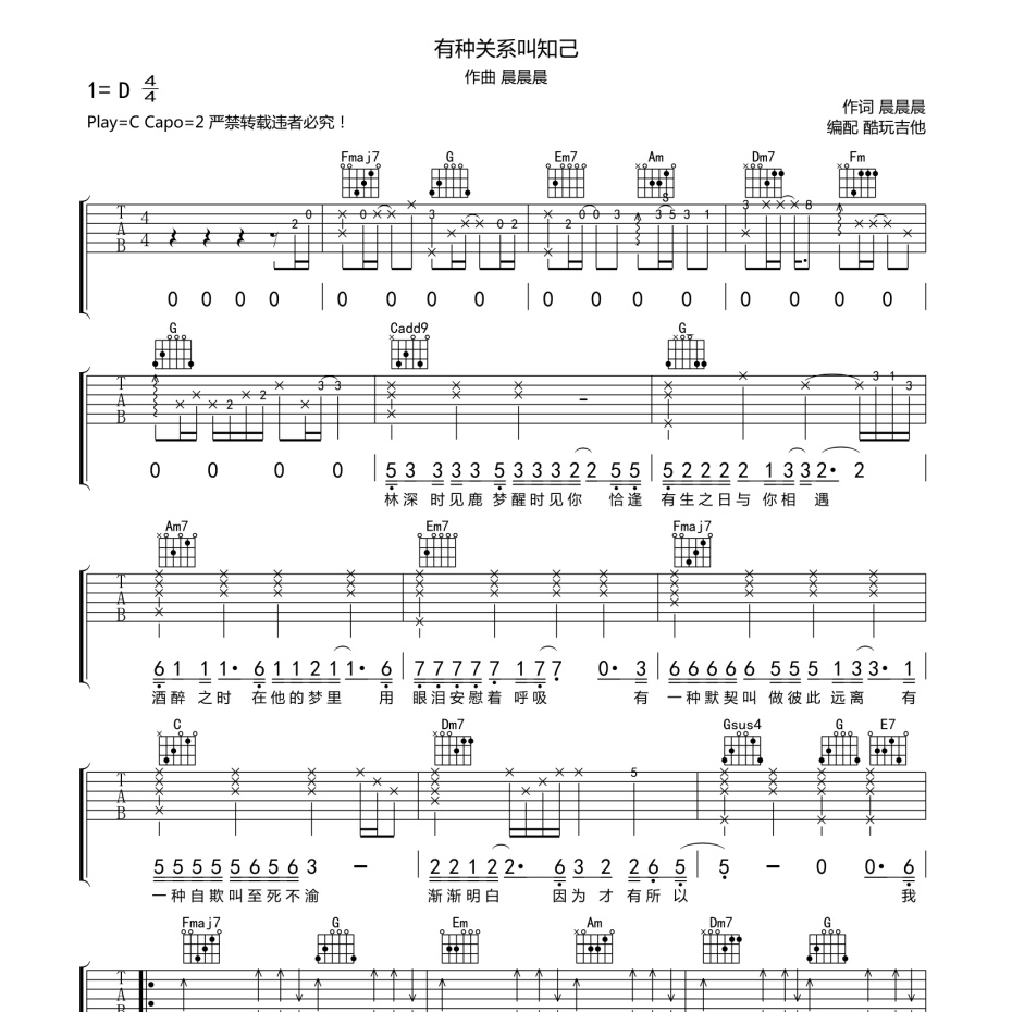 有种关系叫知己吉他谱