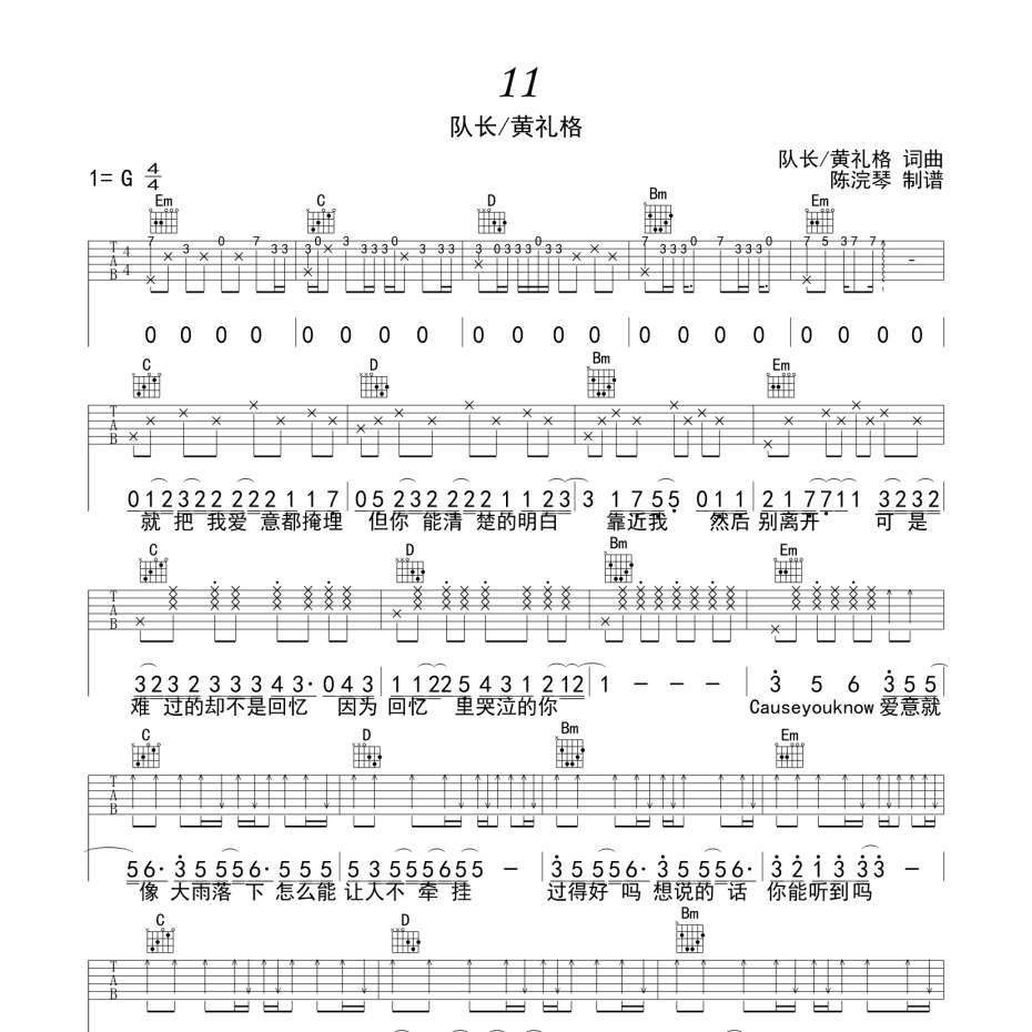 11吉他谱