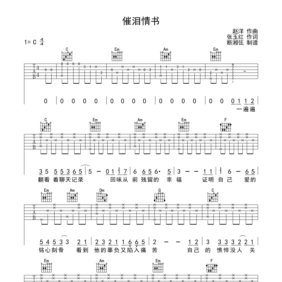 催泪情书吉他谱