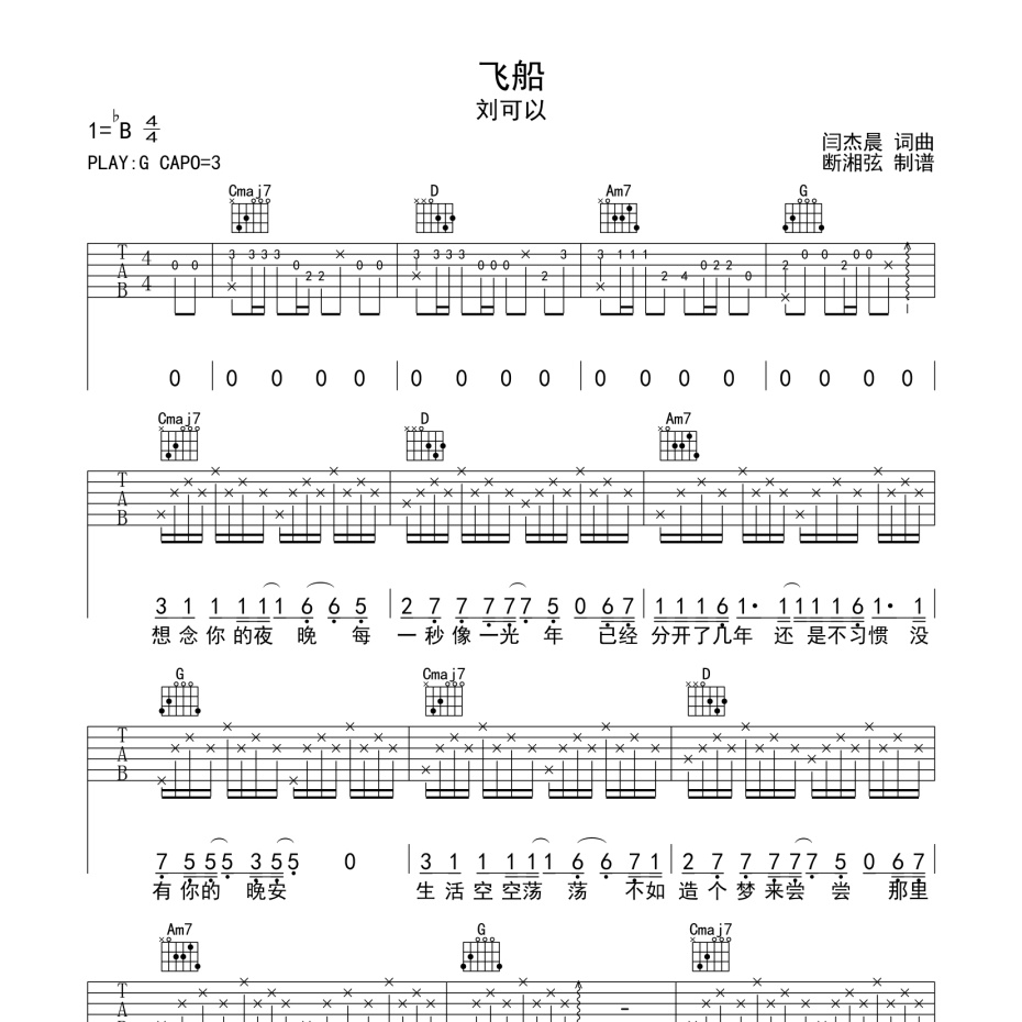 飞船吉他谱