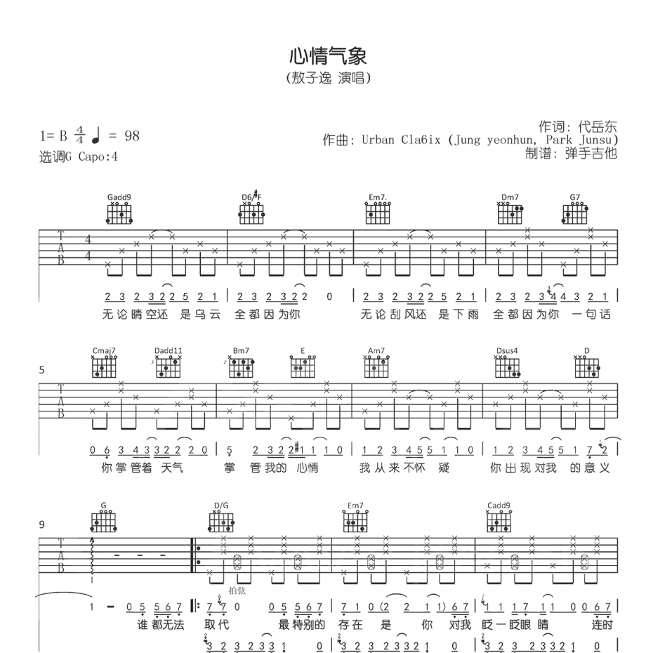 心情气象吉他谱