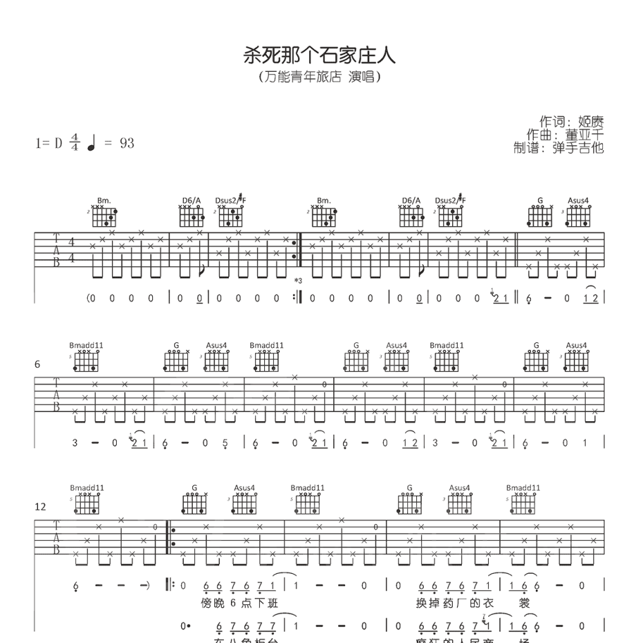 杀死那个石家庄人吉他谱