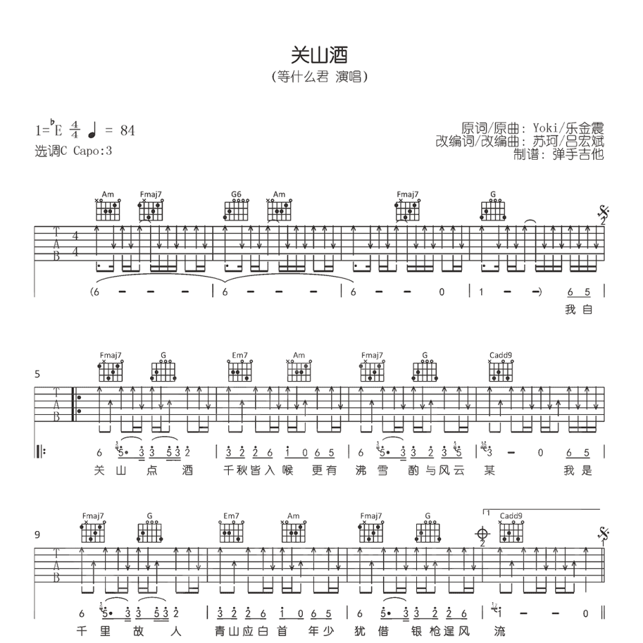 关山酒吉他谱