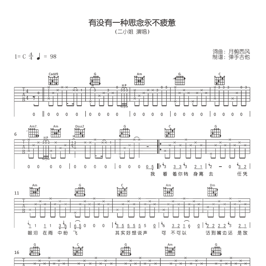 有没有一种思念永不疲惫吉他谱