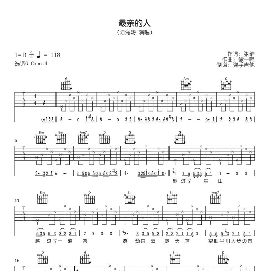 最亲的人吉他谱