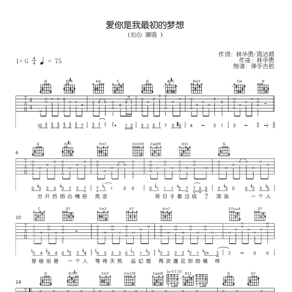 爱你是我最初的梦想吉他谱