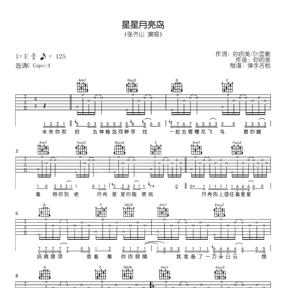 星星月亮岛吉他谱