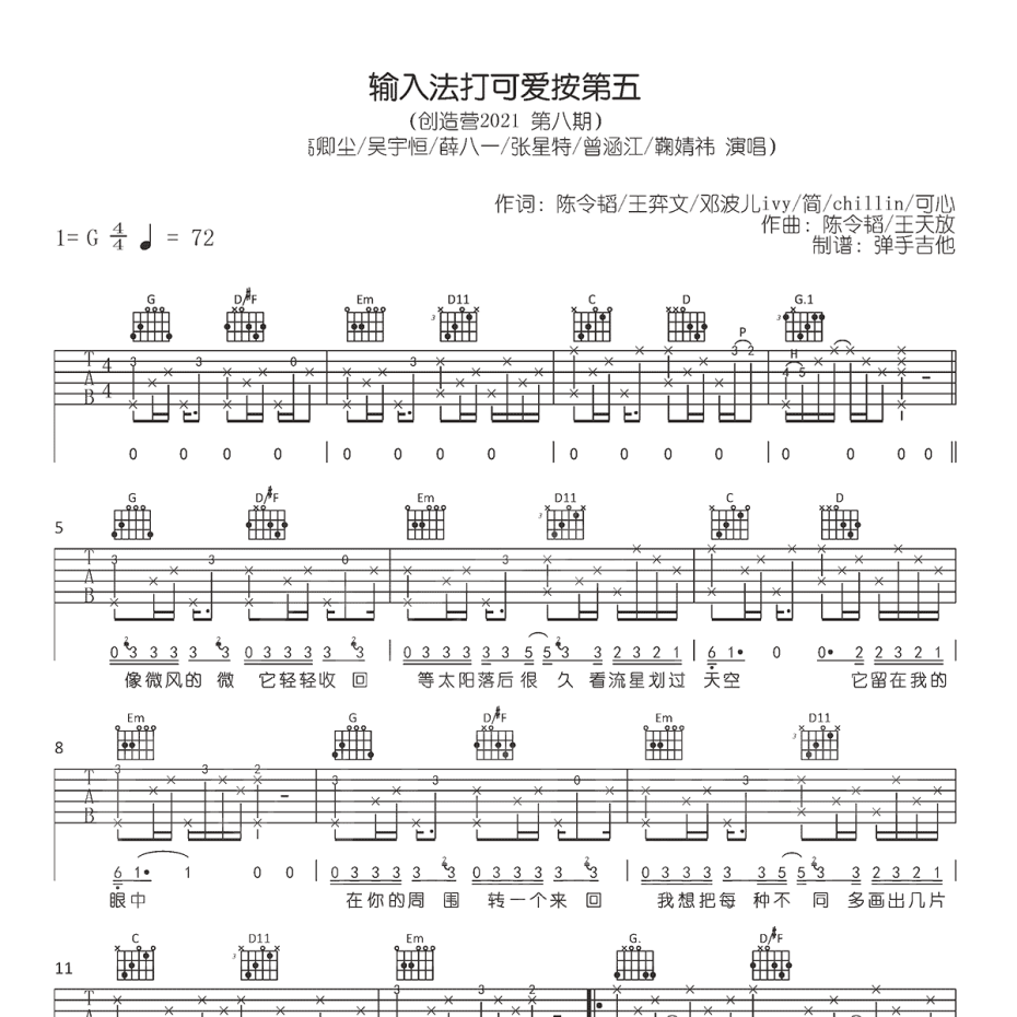 输入法打可爱按第五吉他谱