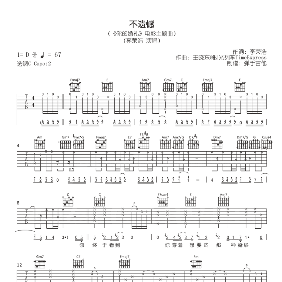 不遗憾吉他谱-1