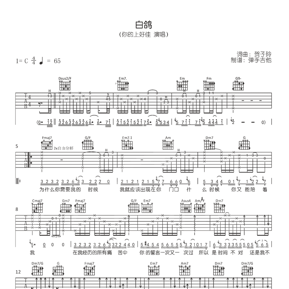 白鸽吉他谱