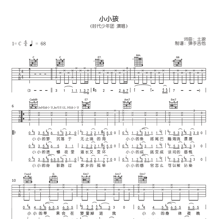 小小孩吉他谱