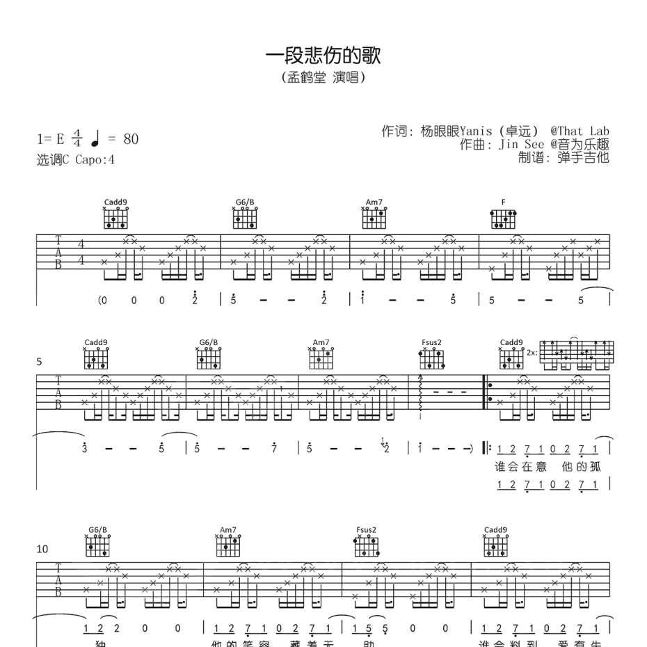 一段悲伤的歌吉他谱