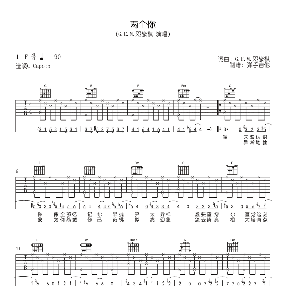 两个你吉他谱