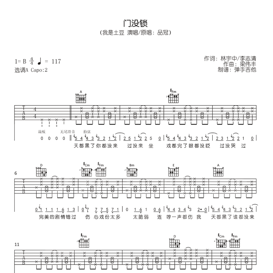 门没锁吉他谱-1