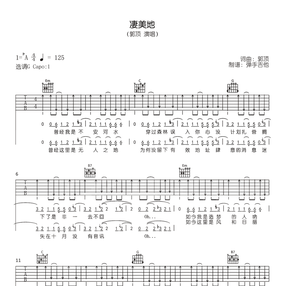 凄美地吉他谱