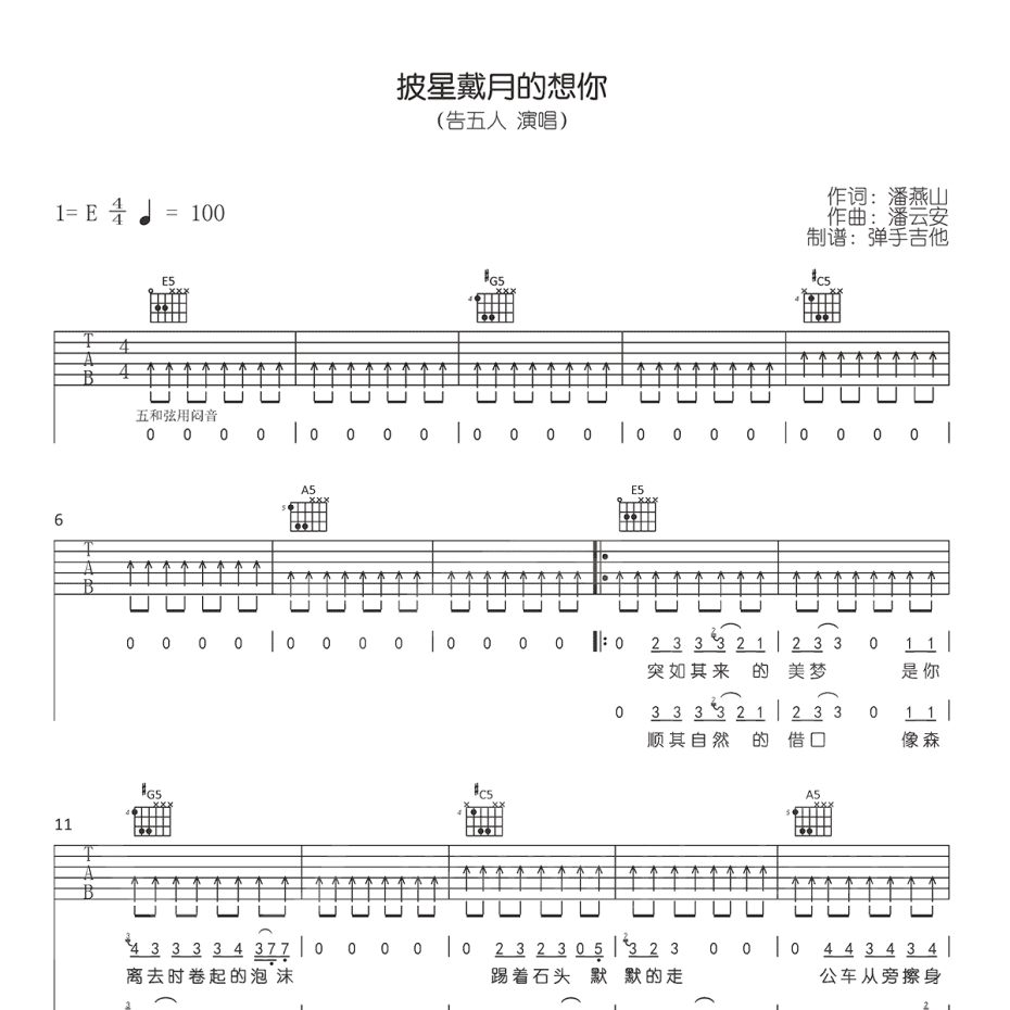 披星戴月的想你吉他谱