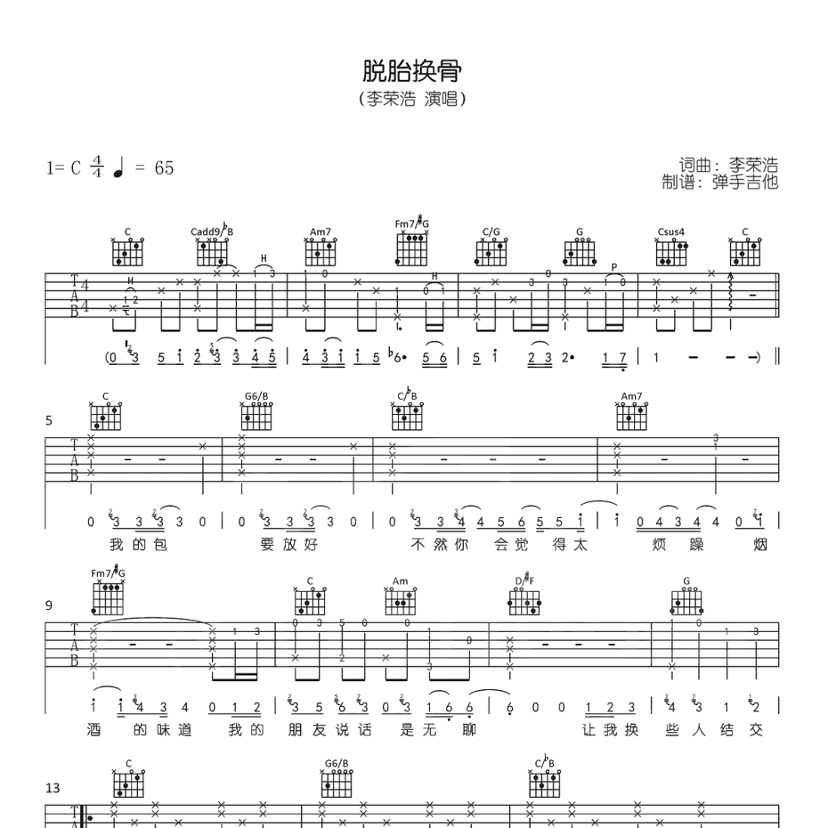 脱胎换骨吉他谱