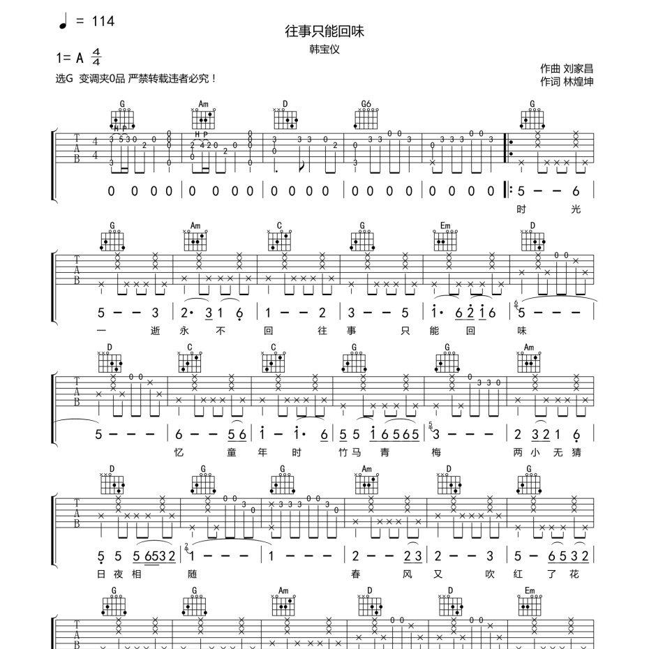 往事只能回味吉他谱