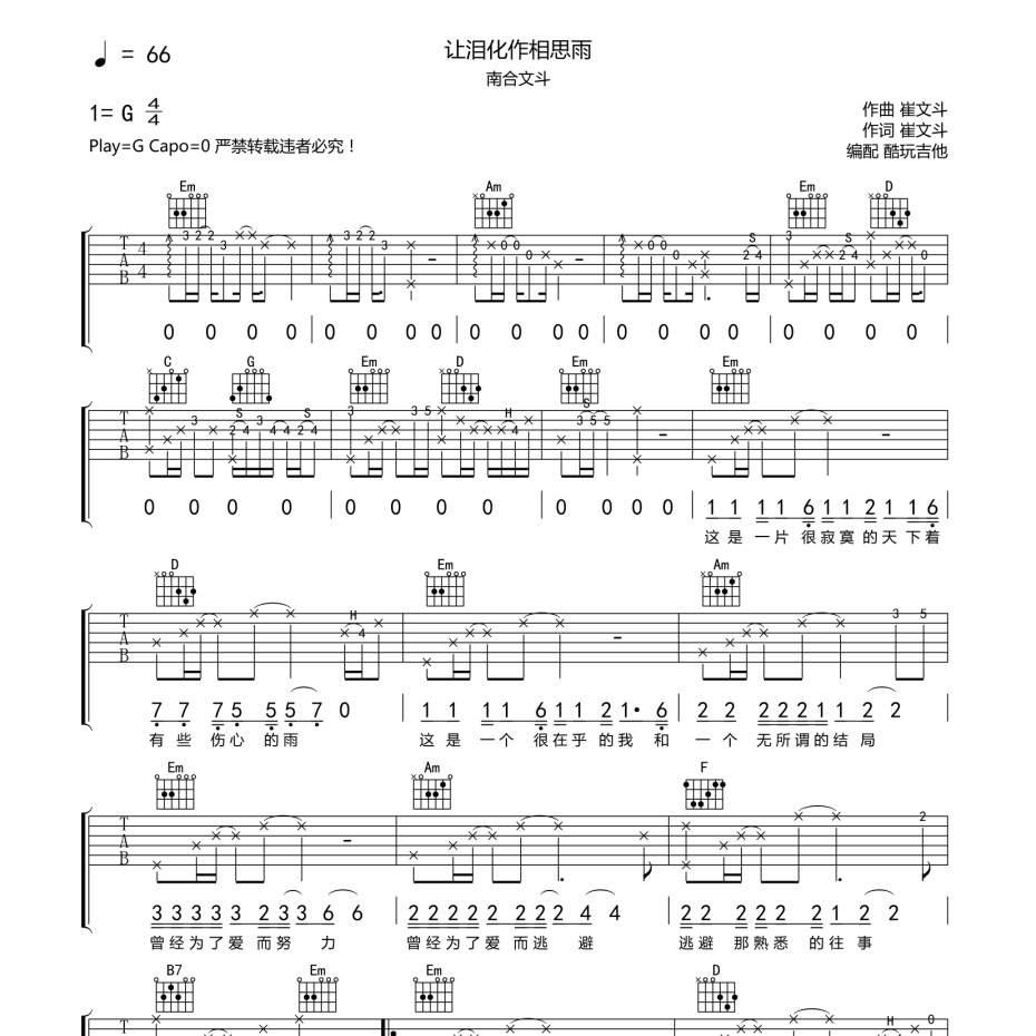 让泪化作相思雨吉他谱-1