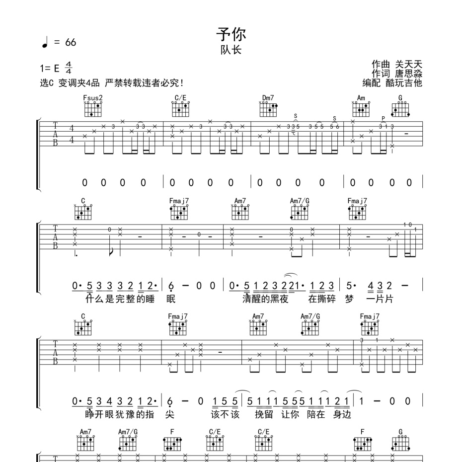 予你吉他谱