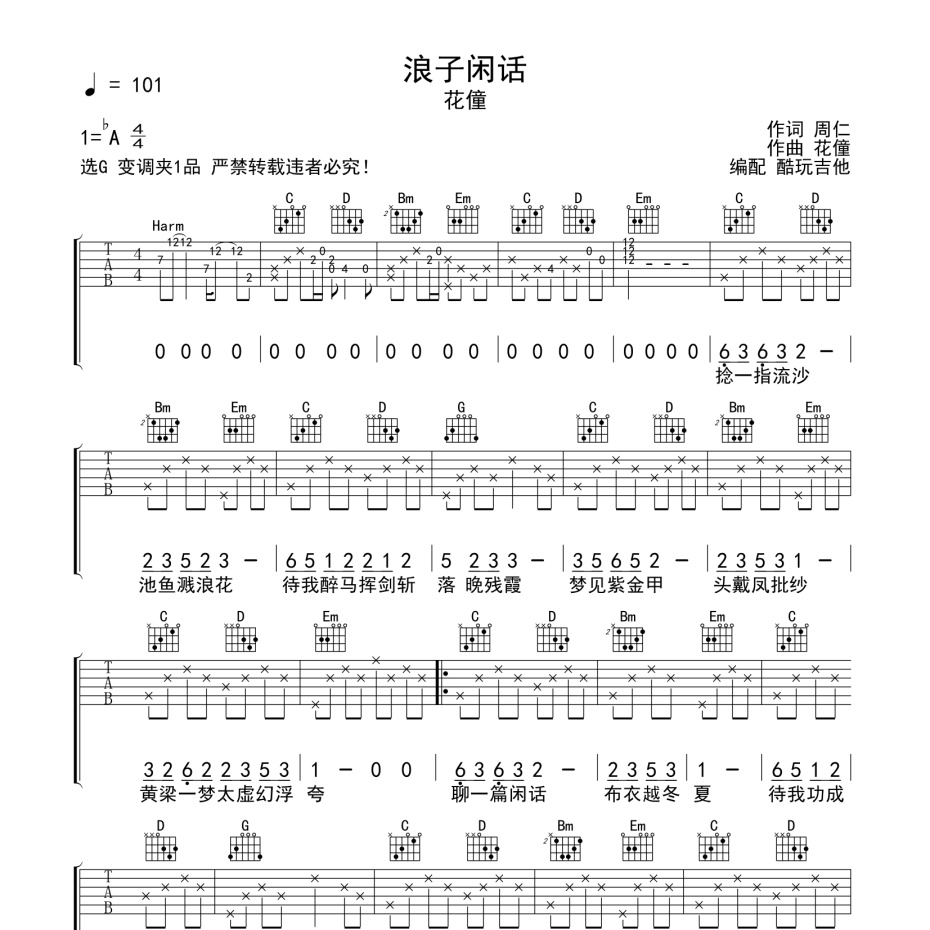 浪子闲话吉他谱