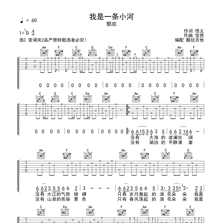 我是一条小河吉他谱