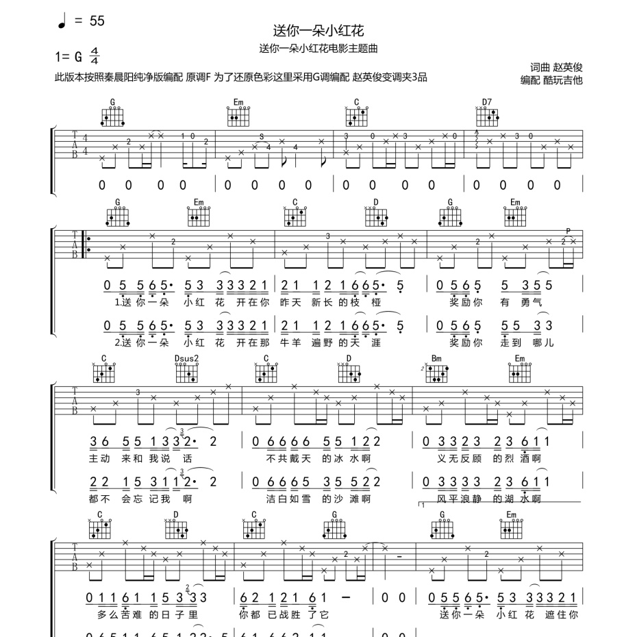 送你一朵小红花吉他谱