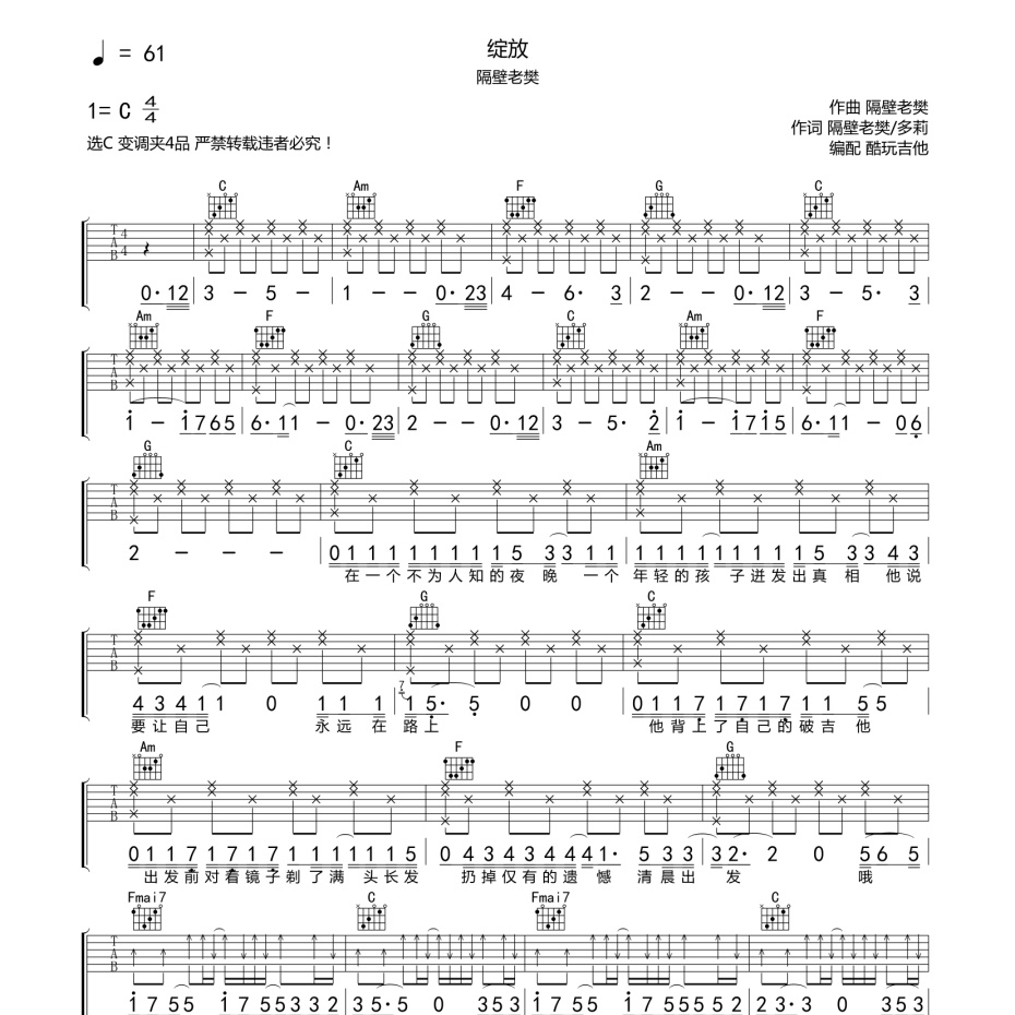 绽放吉他谱-1