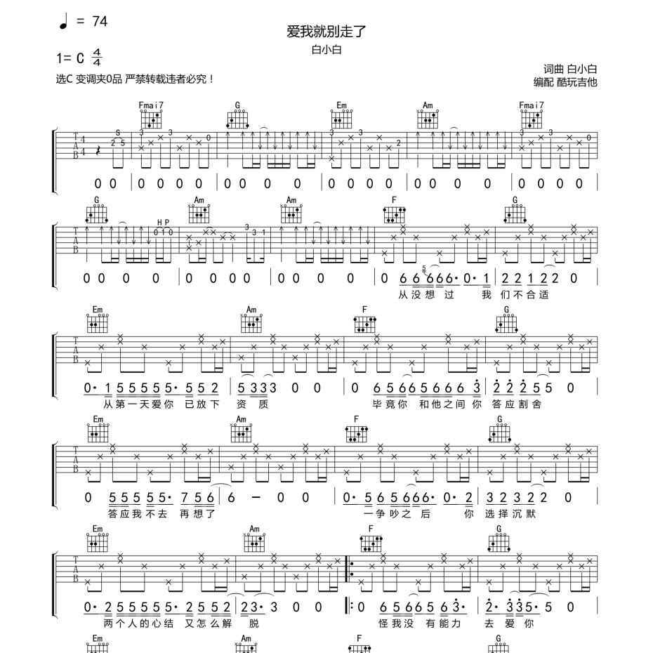 爱我就别走了吉他谱-1