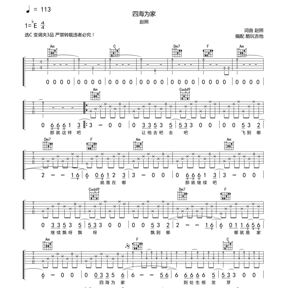 四海为家吉他谱