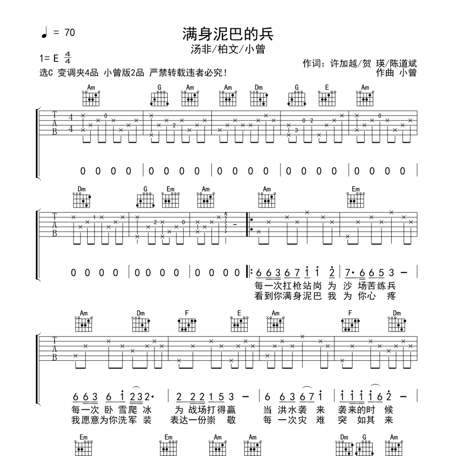 满身泥巴的兵吉他谱